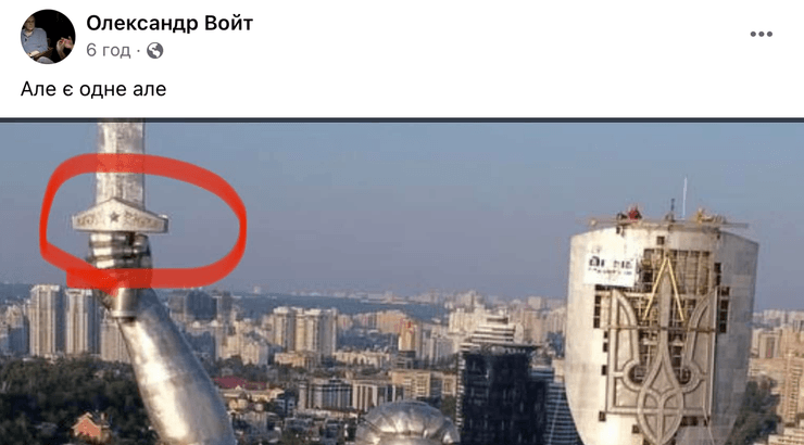 Олександр Войт, Войт, батьківщина-мати, батьківщина мати, зірки батьківщина мати