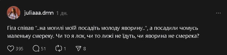 У Threads розгорівся скандал через дерево на могилі Гіги