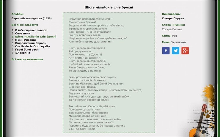 Холокост, песня Секира Перуна