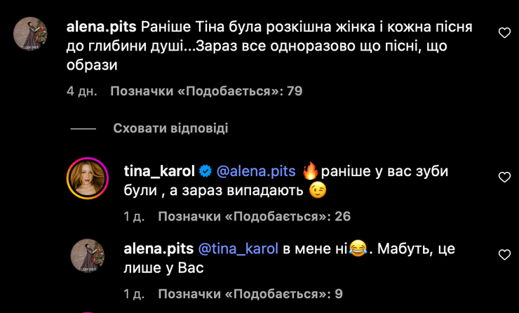 тина кароль поссорилась со зрительницей