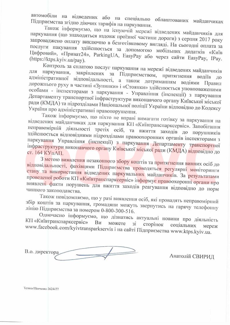 Платна парковка Київ