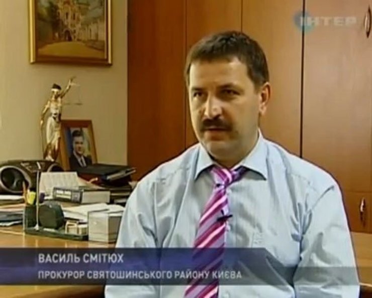 Василий Смитюх работает в прокуратуре Киева