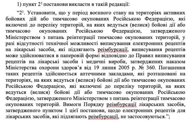 З 1 липня ці ліки продаватимуться тільки за електронними рецептами