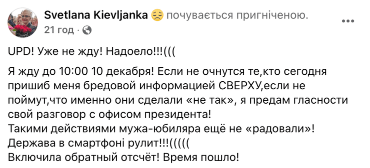 Світлана Поклад, Ігор Поклад, день народження, Офіс президента