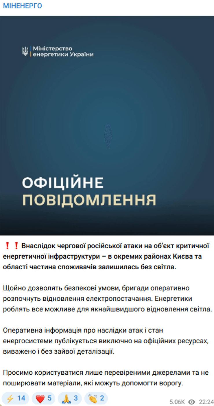 Минэнерго об аварийных отключениях света