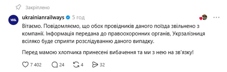 укрзалізниця реакція