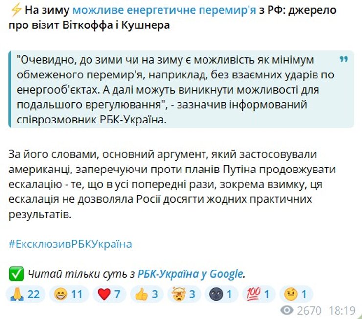 скриншот сообщения о прекращении огня зимой 2026–2027 годов