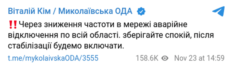 Блекаут Миколаївська область аварійні відключення світло Укренерго водопостачання
