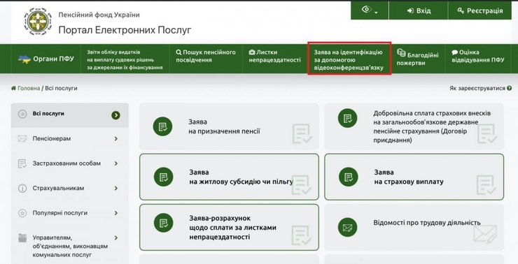 Ідентифікація пенсіонерів