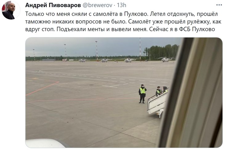 Андрій Пивоваров, Пулково, затримання