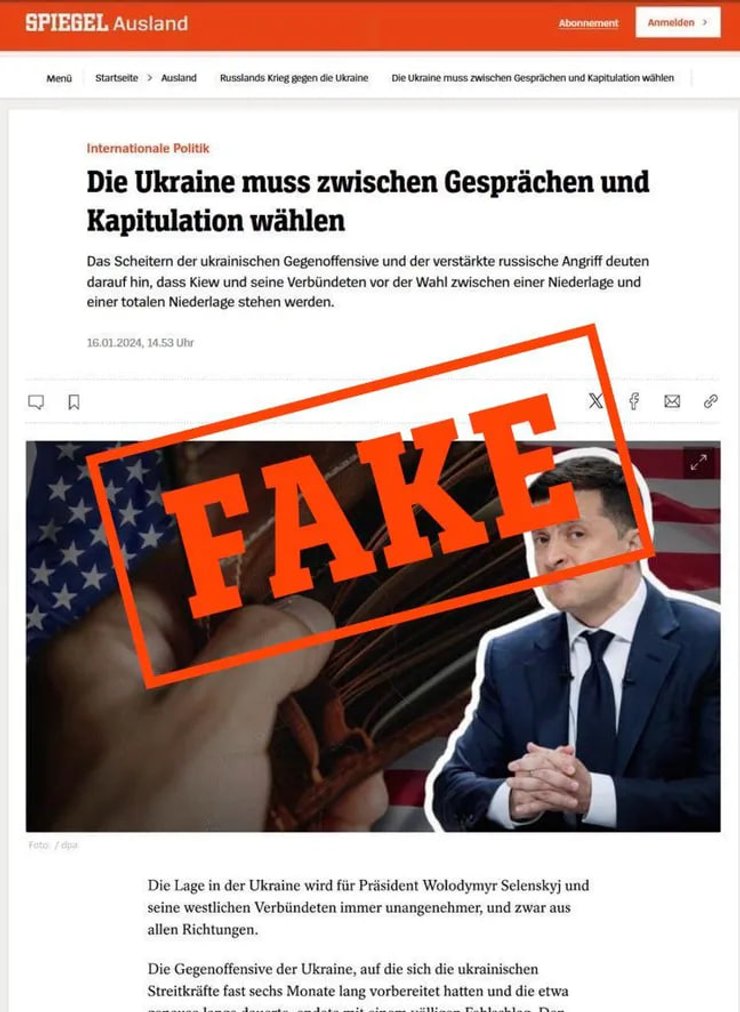 шпигель, фейк