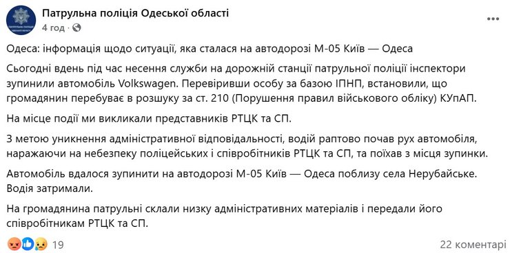 Скандал с ТЦК, Патрульная полиция, Одесса, 17 января