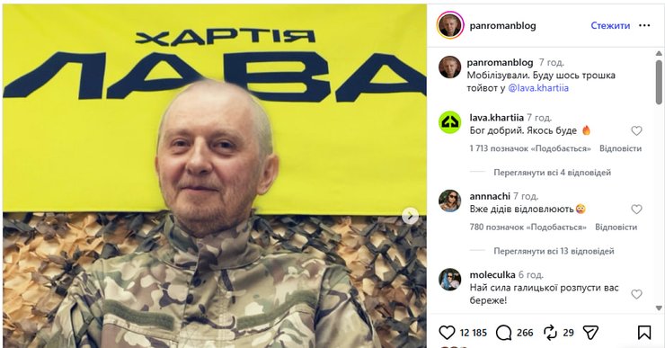 запись блогера Романа о мобилизации