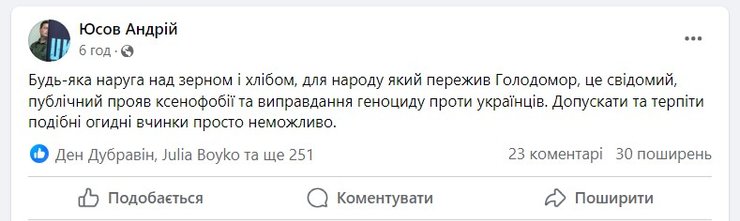 Публікація Юсов