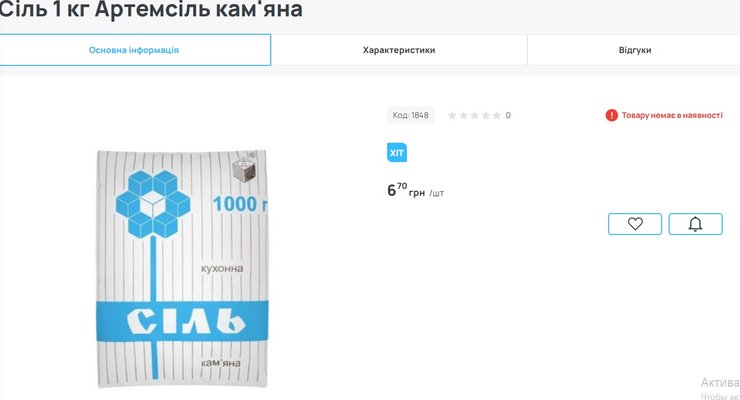 соль, упаковка соли, стоимость соль, цена соли