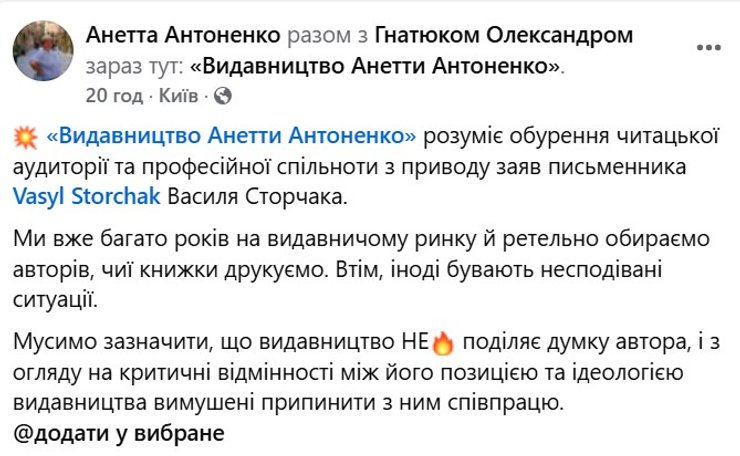 Мовний скандал, Сторчак, російська мова, Анетта Антоненко