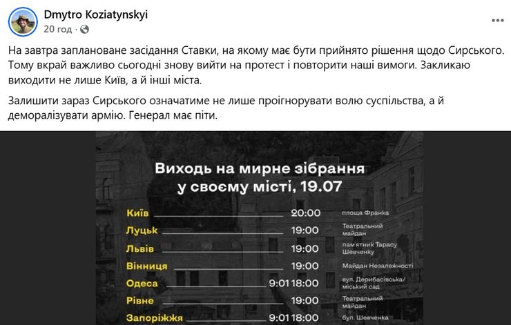 скриншот поста Козятинского о бессрочных протестах 19 июля