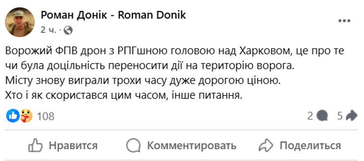 FPV-дрон, РПГ, заряд РПГ, атака РПГ, харьков атака FPV дрон