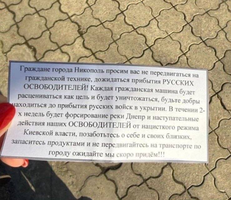 никополь ссс рф угрозы