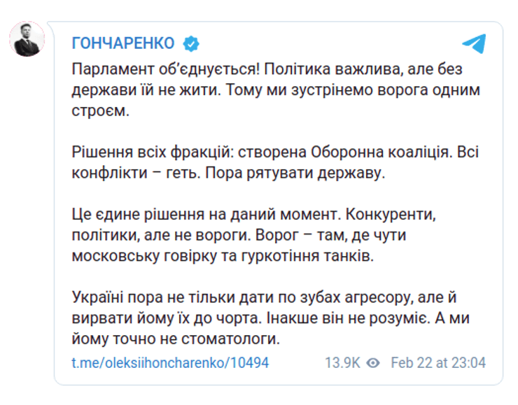 Оборонная коалиция нардепы депутаты Верховная Рада обороноспособность вторжение