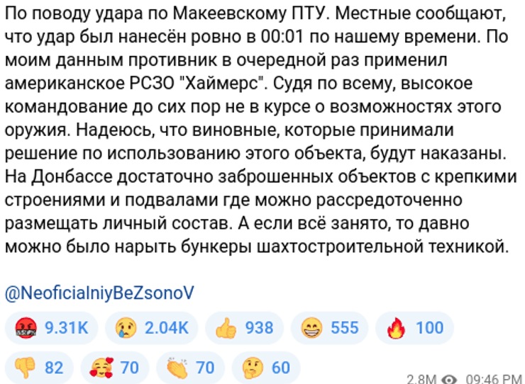 Уничтожение база ВС РФ Макеевка профтехучилище обстрел удар HIMARS