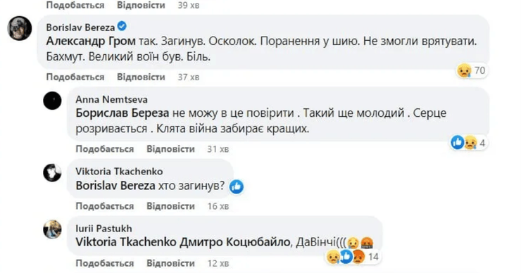 гибель бойца ВСУ, Герой Украины, Дмитрий Коцюбайло, Бахмут, битва за Донбасс
