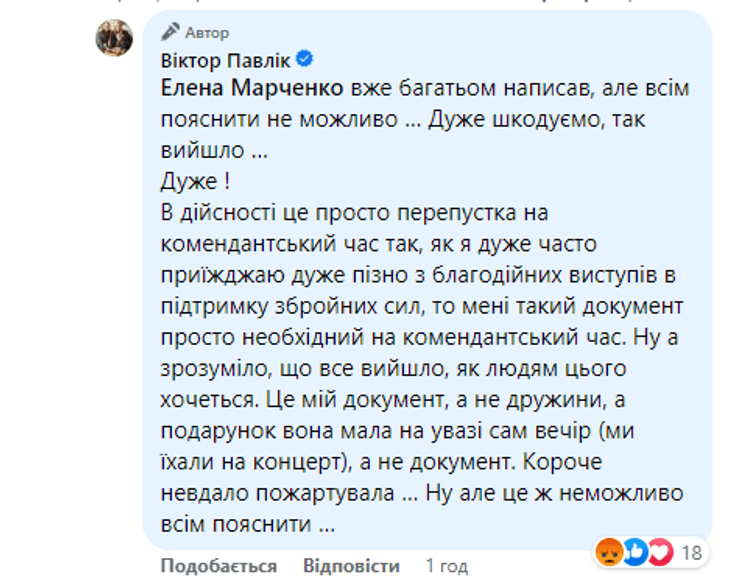 виктор павлик, павлик спецпропуск, павлик скандал, жена виктора павлика
