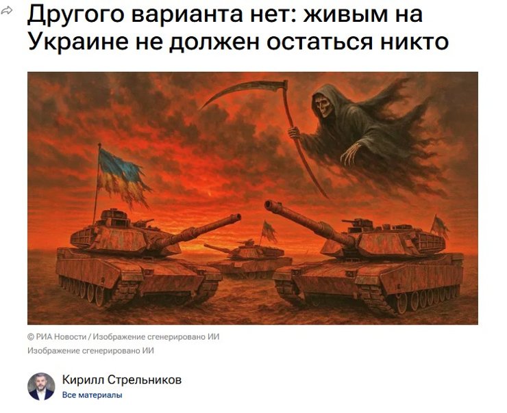 стаття Кирила Стрельникова в РІА