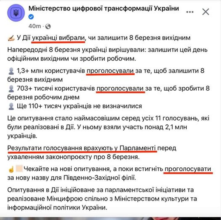 голосування 8 березня, вихідний 8 березня, українці проголосували за вихідний 8 березня