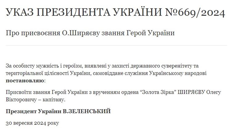 Олег Ширяєв, Герой України, Зеленський, ЗСУ, фото