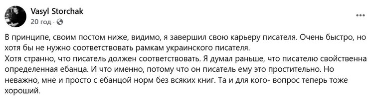 Мовний скандал, Сторчак, російська мова, кар'єра письменника