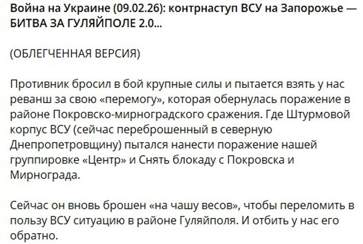 Скриншот допису Z-блогерв про контрнаступ ЗСУ під Гуляйполем, 9 лютого