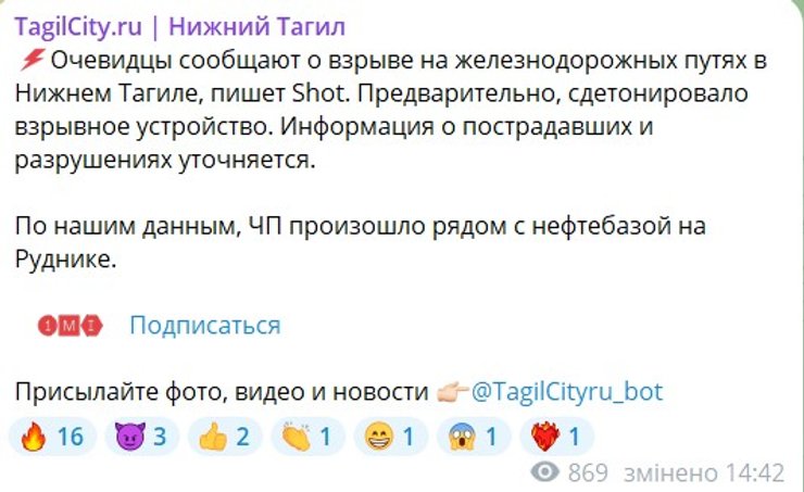 взрыв в Нижнем Тагиле, станция РФ, нефтебаза РФ, нефтебаза РФ