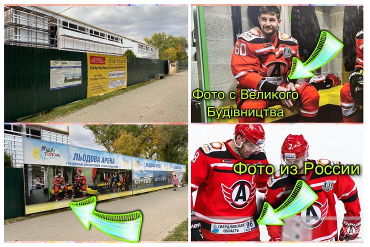 Объект Большой стройки в Мелитополе рекламируют российские хоккеисты