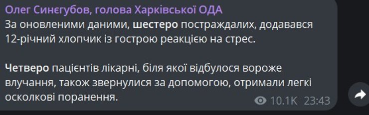 Синегубов, Харьков, обстрел, фото