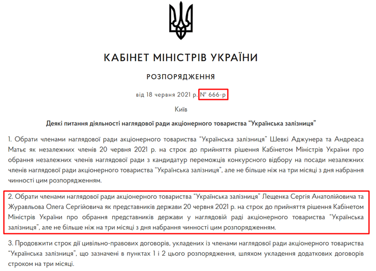 Сергій Лещенко, Лещенко, укрзалізниця, залізниця, наглядову раду Укрзалізниці, розпорядження 666, Лещенко в Укрзалізниці