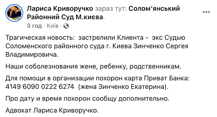 Сергей Зинченко, Соломенский районный суд, убийство, адвокат, Лариса Криворчуко