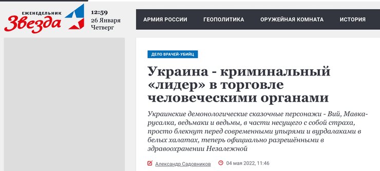 украина черные трансплатологи пропаганда