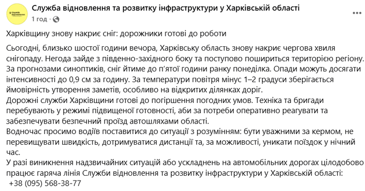 предупреждение о снеге