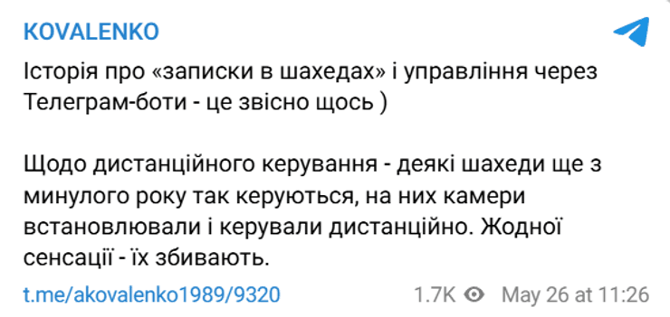 ЦПД про керування БПЛА ЗС РФ через боти
