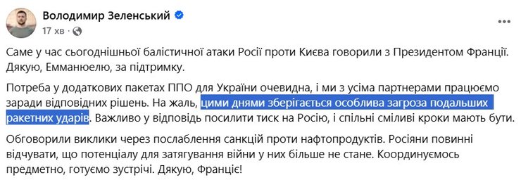 скрин попередження Зеленського про ракетні удари РФ від 10 жовтня