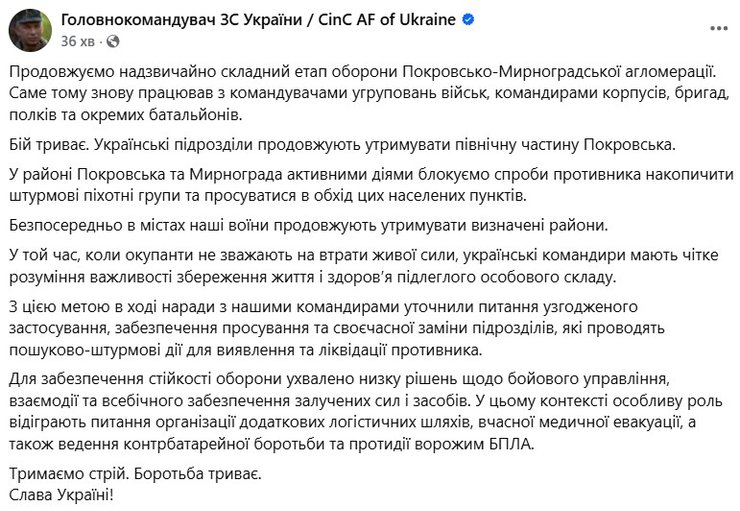 Скриншо заявления Сырского о Покровске и Мирнограде 4 декабря
