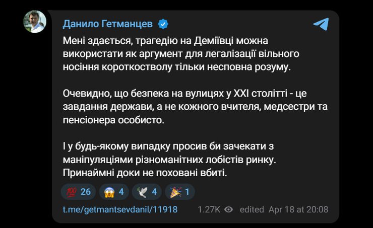 Публікація Данла Гетьманцева