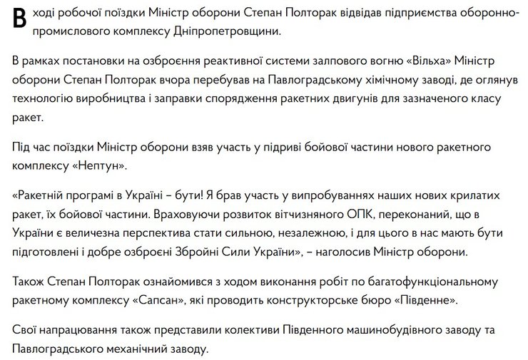 Экс-министр обороны Полторак и испытания Нептуна