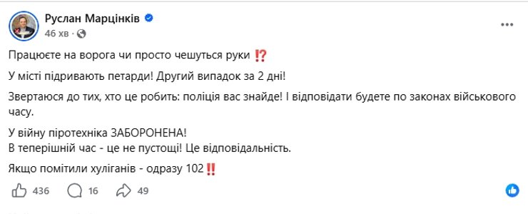 руслан марцинків пост