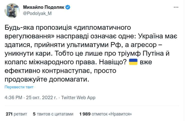 Переговоры дипломатическое урегулирование война ультиматум капитуляция Михаил Подоляк