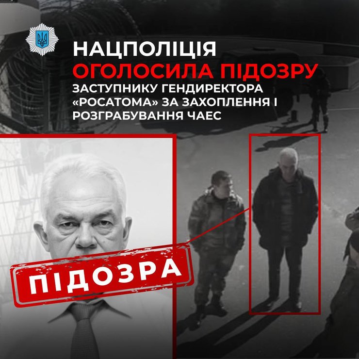 Нацполиция, подозрение. Мулюкин