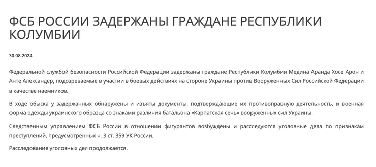 Скріншот публікації на сайті ФСБ