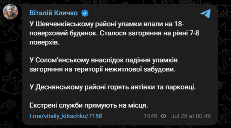 Кличко, взрывы в Киеве, 26 июля Виталий Кличко / Telegram