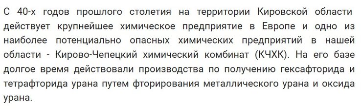 Информация об особенностях Кирово-Чепецкого химзавода